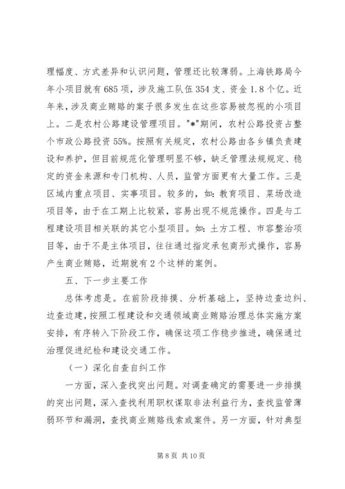 商业贿赂整汉工作汇报.docx