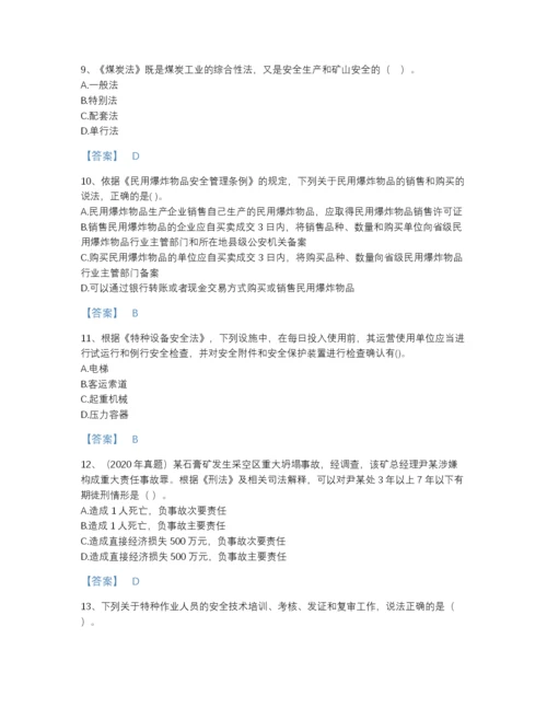 2022年国家中级注册安全工程师之安全生产法及相关法律知识提升题库精品及答案.docx