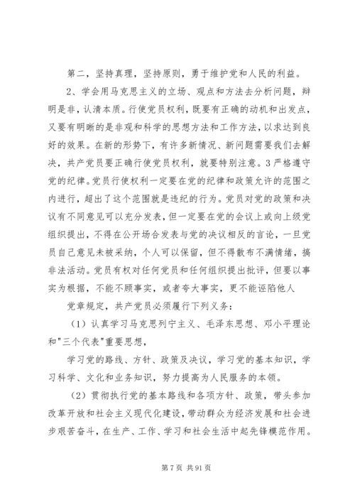 党的优良传统和作风.docx