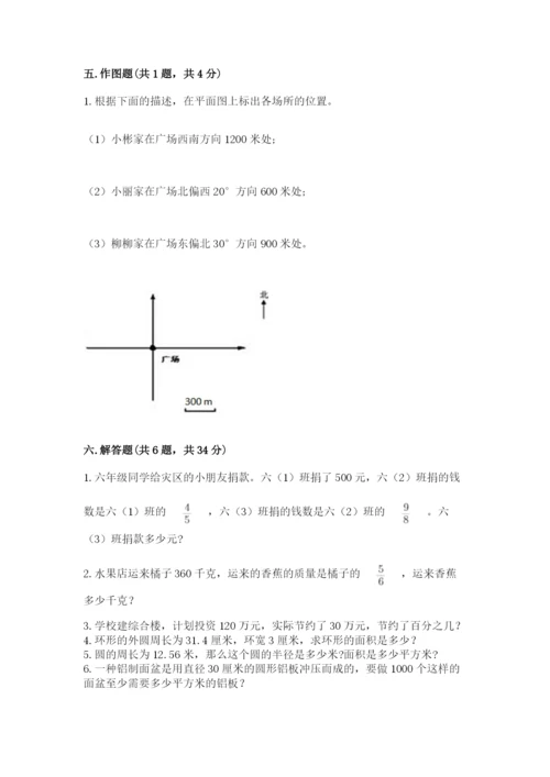 2022年人教版六年级上册数学期末测试卷【典型题】.docx