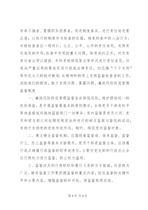 廉政风险防范管理工作相关制度.docx