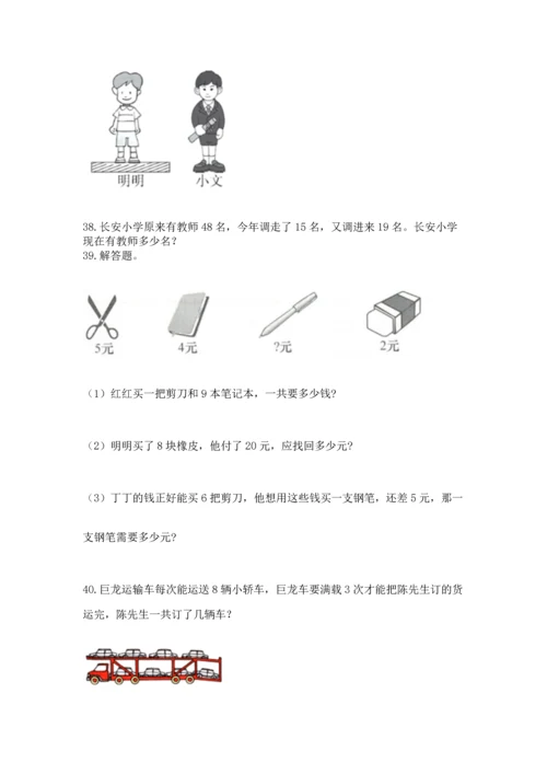 小学二年级上册数学应用题100道附参考答案【精练】.docx