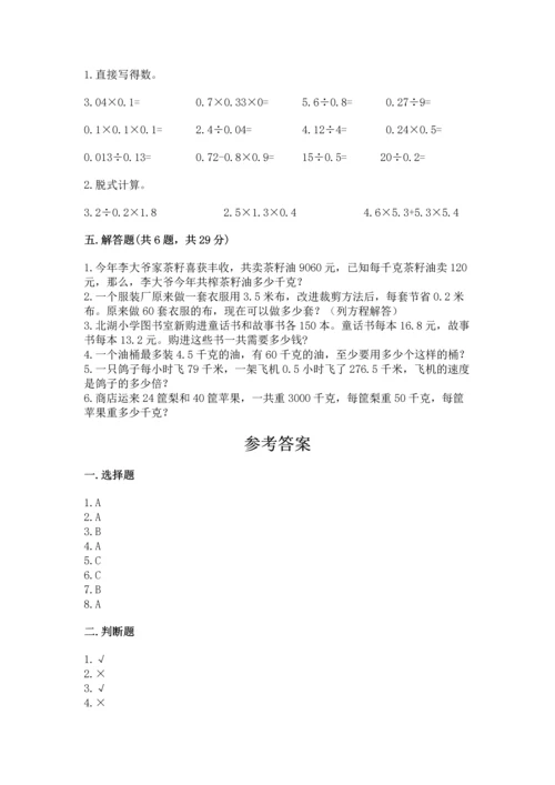 小学数学五年级上册期末测试卷及完整答案1套.docx
