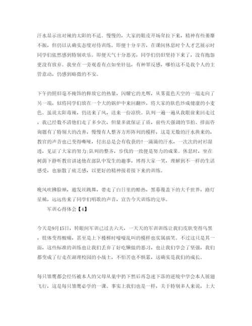 精编年军训参考心得体会参考范文【五篇】1).docx