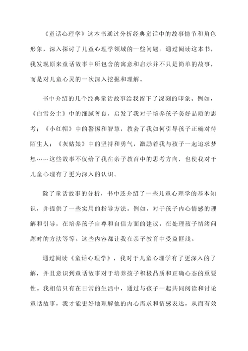 好书润心灵亲子阅读感想