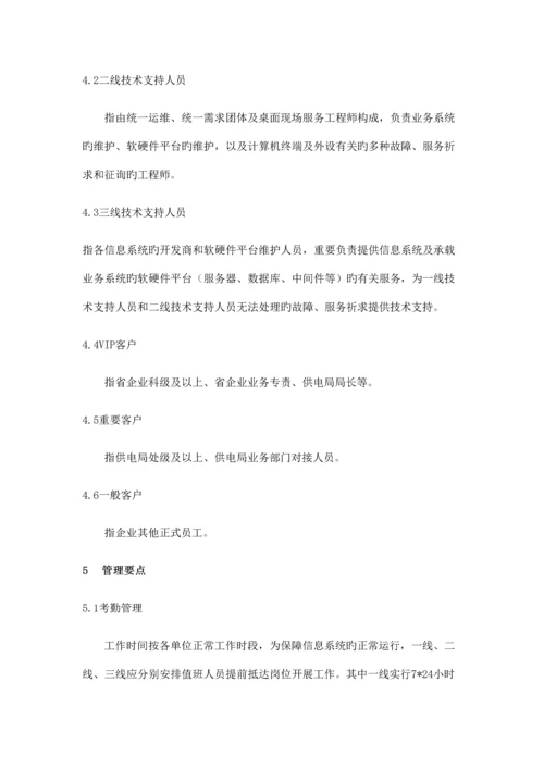 信息运维服务人员行为规范业务指导书.docx