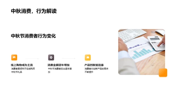 探索中秋消费行为