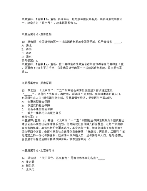 2022年01月广东省农垦中心医院第二批劳务派遣制工作人员招考聘用10人强化练习题及答案解析第1期