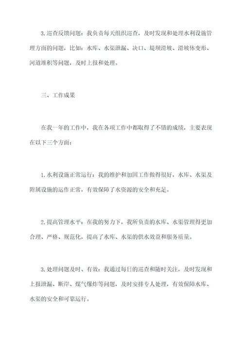 乡镇水利站个人述职报告