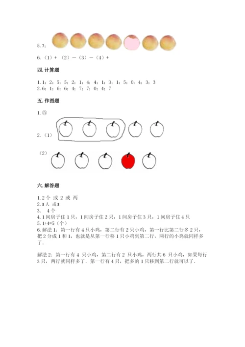 北师大版一年级上册数学期中测试卷（考点梳理）word版.docx