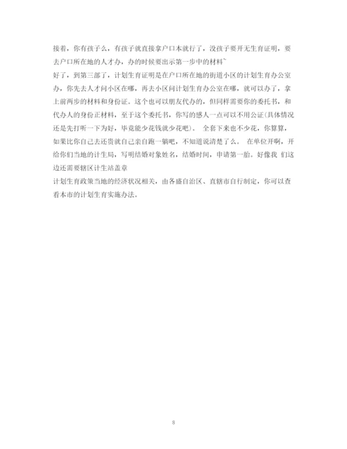 精编之计划生育证明在哪开2.docx