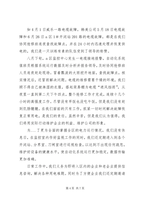 公司青年文明岗申报材料 (8).docx