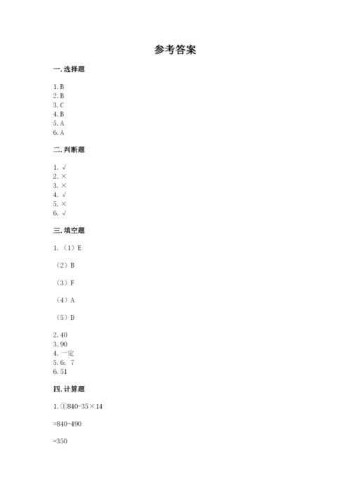 苏教版小学四年级上册数学期末试卷精品【突破训练】.docx