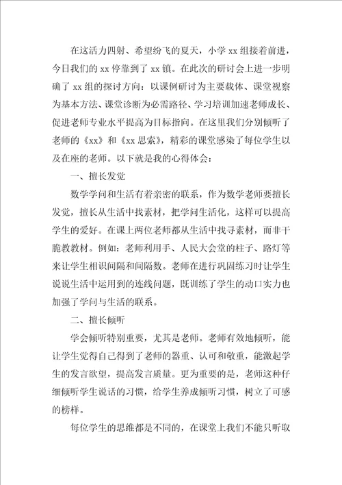 教师外出培训心得体会范文20232023年教师思政课培训心得体会