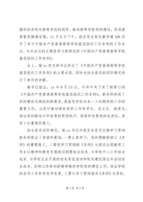 基层党组织心得体会.docx