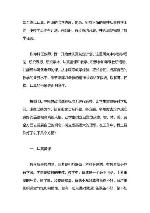 初二思品教学工作总结.docx