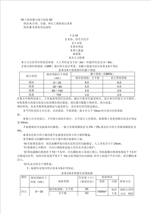 城镇道路工程施工现场质量检查手册资料