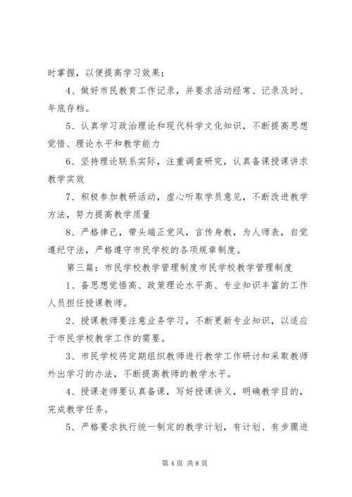 学校工作管理制度.docx