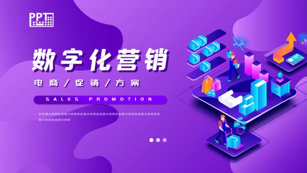 双十二电商数字化营销方案通用PPT模板