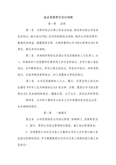 合同档案管理实施细则.docx