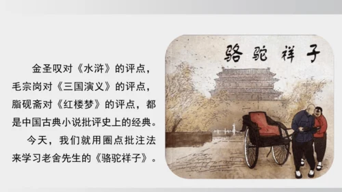 七年级下册语文第三单元整本书阅读 《骆驼祥子》课件