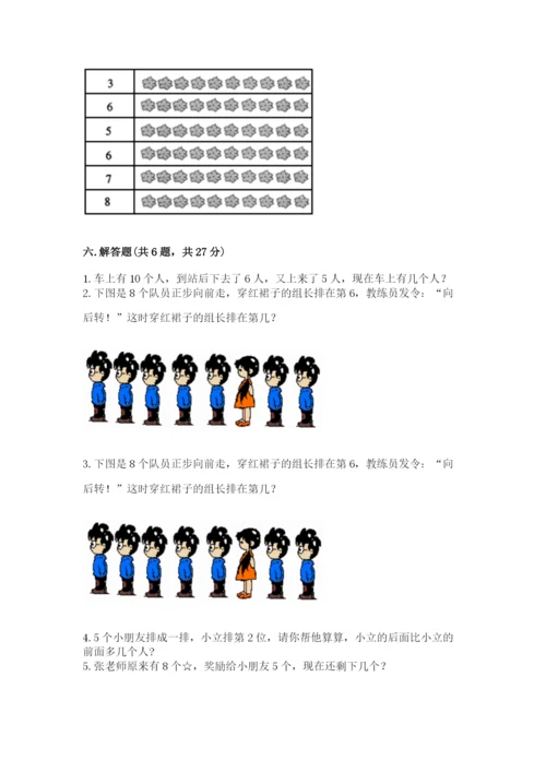 北师大版一年级上册数学期中测试卷（能力提升）.docx