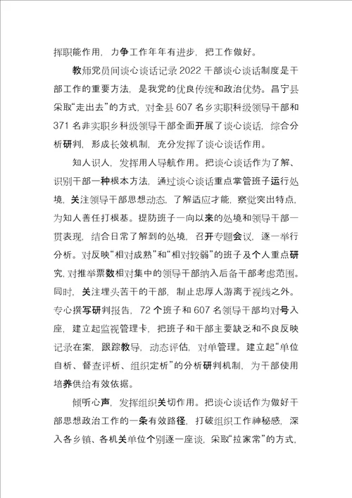 教师党员间谈心谈话记录2022