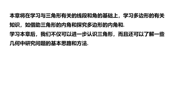 人教版数学八年级上册11.1.1  三角形的边课件（共27张PPT）
