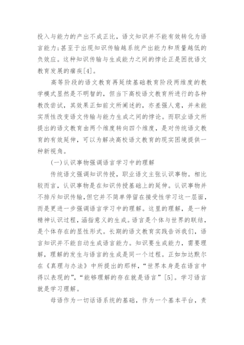 语文教育的相关分析论文.docx