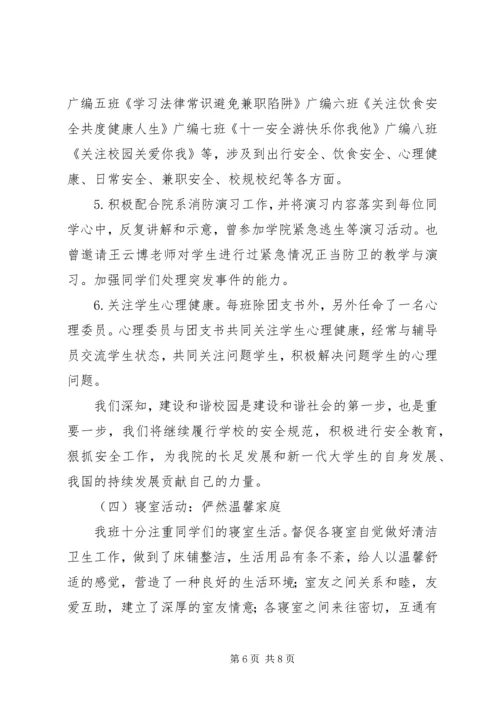 优秀班集体申请书 (9).docx