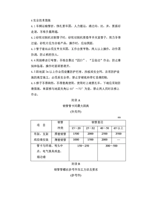 电气明配钢管施工工艺