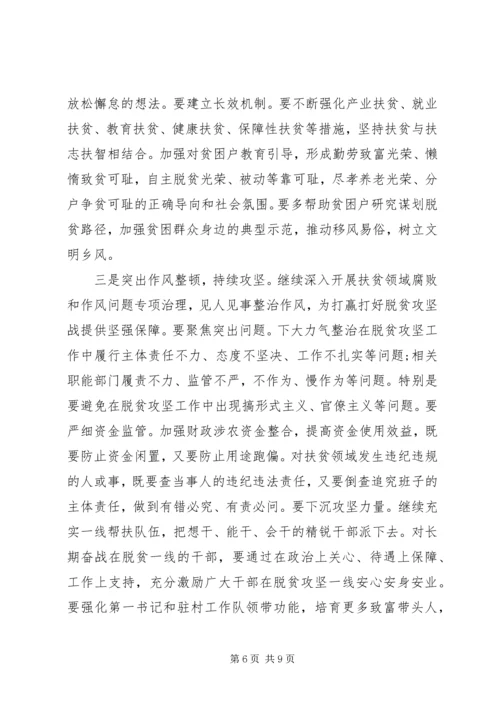 全区加强疫情防控决战决胜脱贫攻坚会议致辞材料.docx