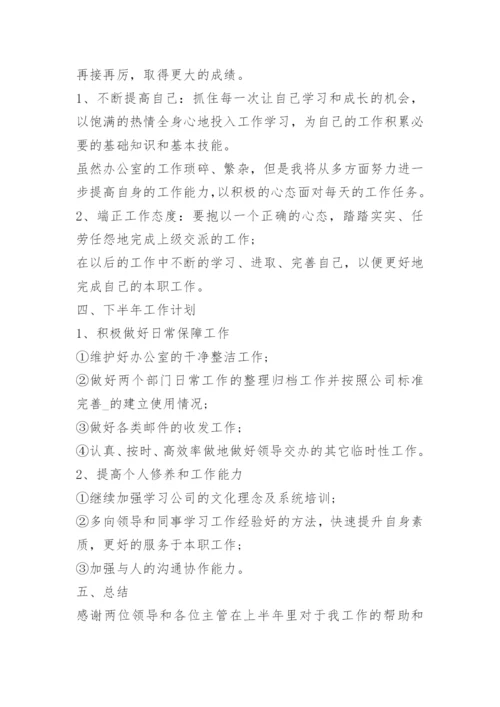 2024年上半年工作总结及下半年工作计划.docx