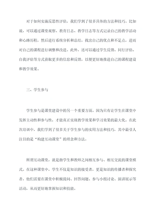 三个课堂建设培训总结