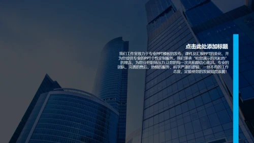 创业团队计划书通用PPT模版
