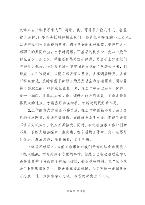地税局纪检监察负责人工作汇报 (10).docx