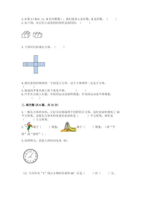 人教版五年级下册数学期末卷汇总.docx