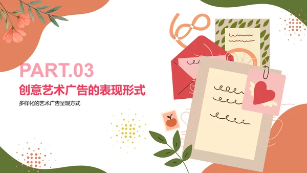 红色插画风创意艺术广告活动方案PPT模板