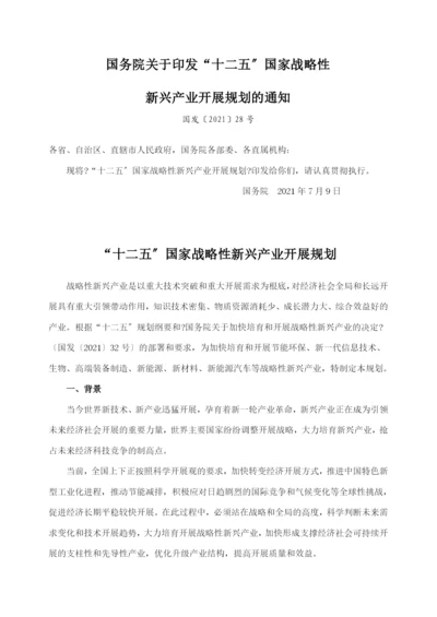 国务院关于印发“十二五”国家战略性新兴产业发展规划.docx