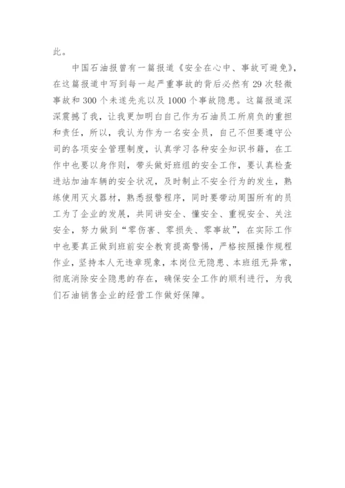 作文欣赏：假如我是安全员.docx
