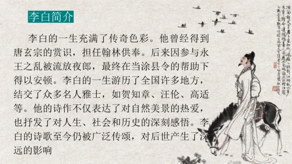 第13课《 唐诗五首》课件