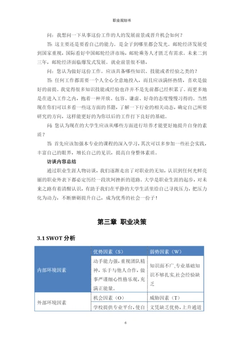 13页5000字国际邮轮乘务专业职业生涯规划.docx