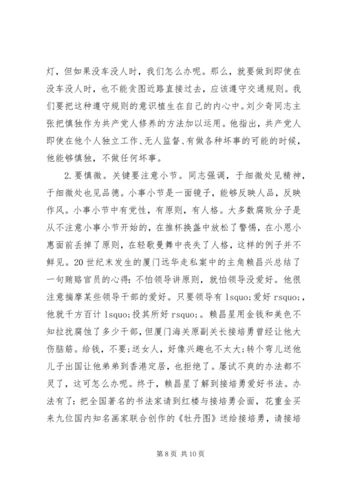 关于讲道德有品行发言稿精选范文.docx