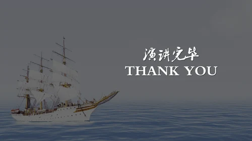 扬帆起航公司企业招商引资简介通用PPT模板