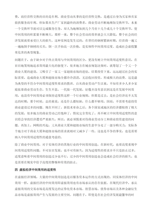 中间效用的适度性.docx