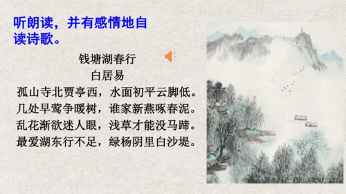第13课《 唐诗五首》课件