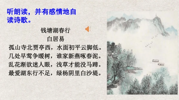 第13课《 唐诗五首》课件