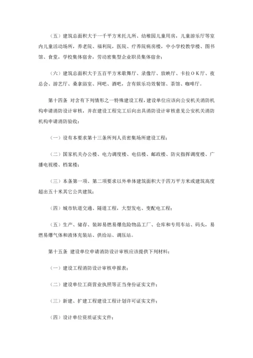 建设综合重点工程消防监督管理标准规定.docx