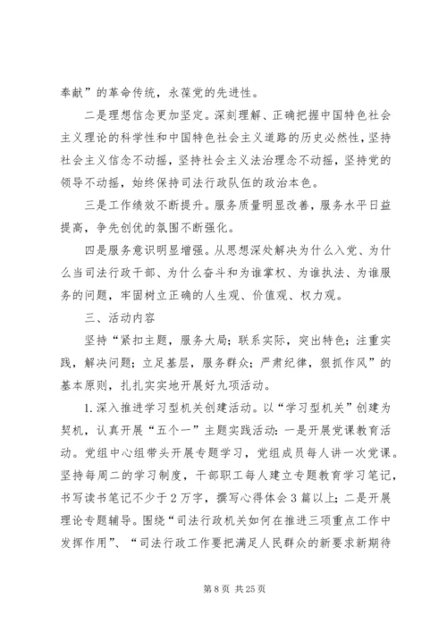 罕南力克镇关于开展发扬传统、坚定信念、执法为民主题教育方案.docx