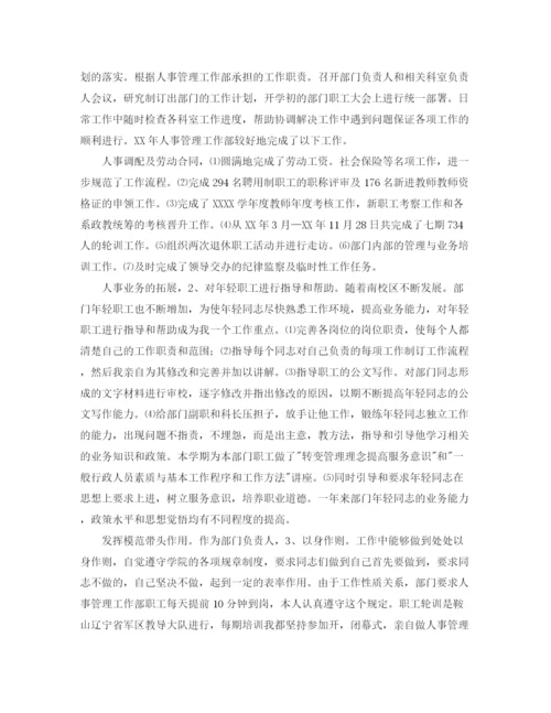 精编之人事部工作总结范文三篇.docx